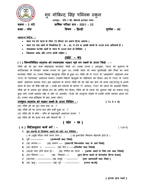 Class 5 Hindi Tutorials 的图像结果