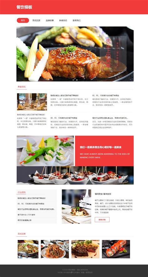 精选牛排烤肉餐厅网站模板_红色背景的html烤肉自助加盟网页模板【免费使用】-凡科建站