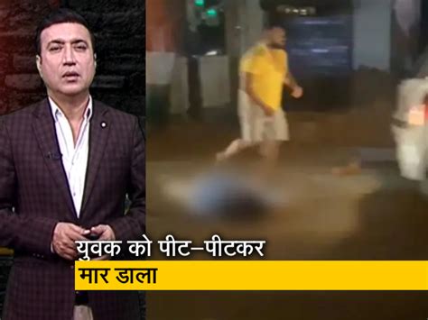 क्राइम रिपोर्ट इंडिया : गाजियाबाद में गाड़ी खड़ी करने के विवाद को लेकर ...