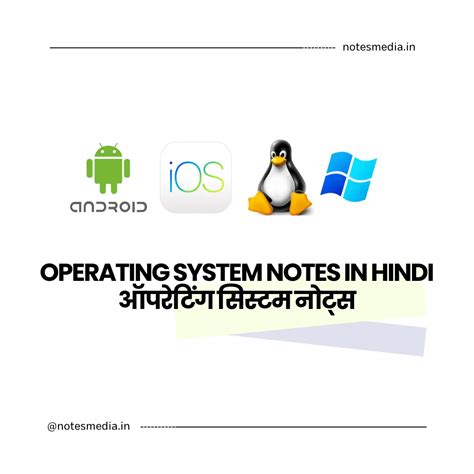 Operating System (OS) Notes in Hindi | ऑपरेटिंग सिस्टम नोट्स | NotesMedia