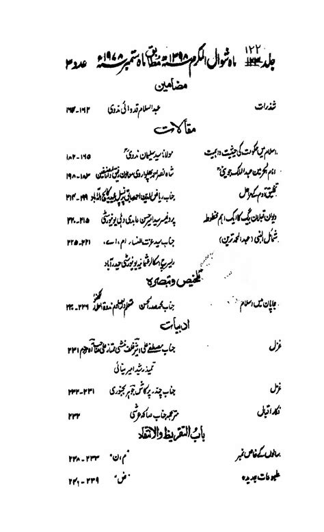 Maarif, Azamgarh Shumara Number-003 | Sufinama