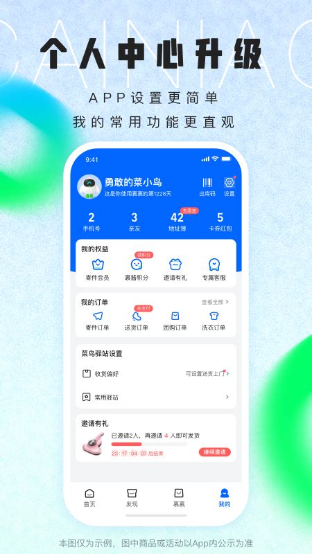 菜鸟官方新版本-安卓iOS版下载-应用宝官网