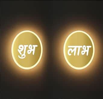 Lamp master Shubh Labh Wall Lamp for Temple, Living Room, Warm White ...