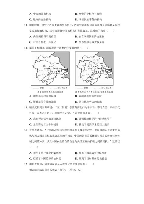 2021-2022学年福建省泉州市高一（上）期末历史试卷（PDF版含解析）-21世纪教育网