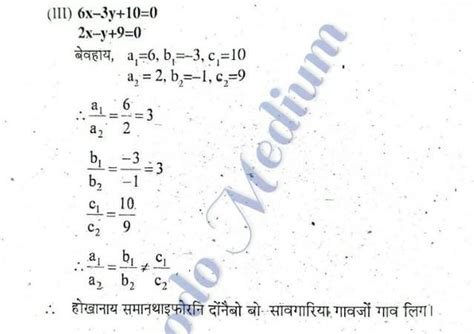 6x - 3y + 10 = 0 2x - y + 9 = 0 ( parmeswar boro ) - Brainly.in