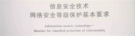 网络安全等级保护制度介绍及等保2.0和1.0对比学习_等级保护_中国存储网
