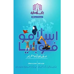 مئی ٢٠٢٢ - Haadiya | Monthly e Magazine