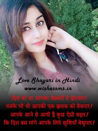 Best Love Shayari in Hindi with Images - Wishes SMS