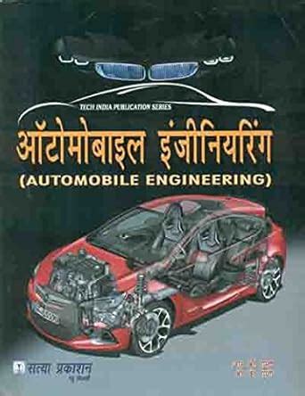 Buy Automobile Engineering (H) Book Online at Low Prices in India ...