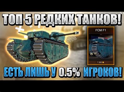 Улучшите свой игровой опыт с помощью уникальных прозвищ танков в WOT Blitz