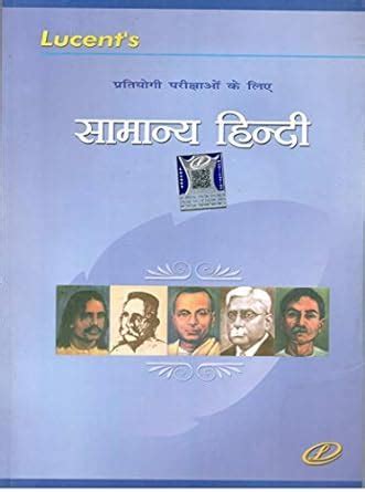 LUCENT SAMANYA HINDI UPDATED & NEW 13th EDITION 2023-24 FOR ALL ...