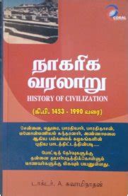Routemybook - Buy History Of Civilization [நாகரிக வரலாறு கி.பி.1453 ...