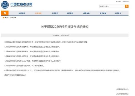 教育部考试中心：取消5月托福、雅思、GRE等海外考试——人民政协网