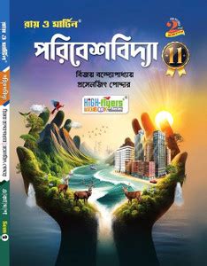 Ray & Martin Class 11 2nd Semester Paribesh Text 2024: Buy Ray & Martin ...