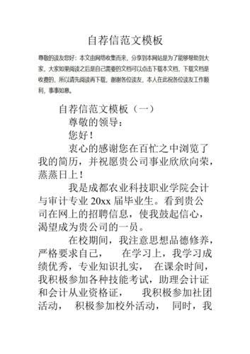 大学生自荐信范文精选5篇word模板免费下载_编号1y6ad235v_图精灵