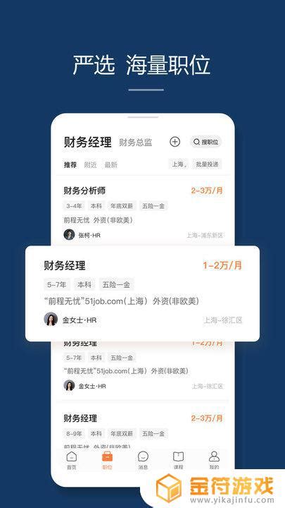 前程无忧企业版app下载-51job前程无忧招聘网企业版(网才)下载v 4.9.8 官方安卓版-绿色资源网