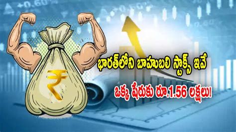 Elcid Investment Share Price,High Priced stocks: ఒక్క షేరుకు రూ.1.56 ...