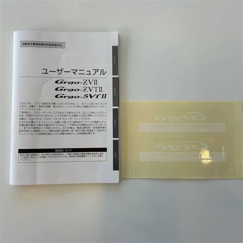Yahoo!オークション - Grgo-ZVⅡ Grgo-ZVTⅡ Grgo-5VfⅡ ユーザーマニ...