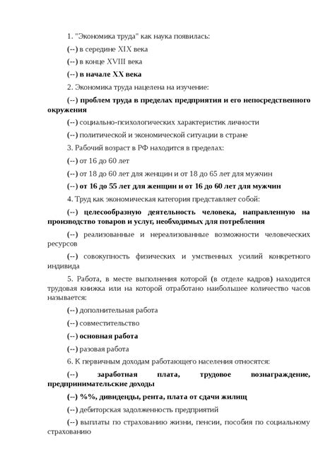 Экономика труда, тесты - Docsity