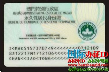 办澳门身份证样本|Macau ID card|办澳门ID-国际办证ID