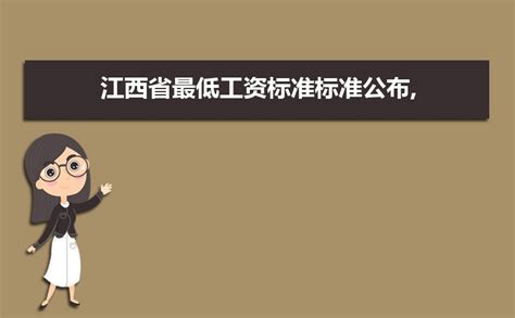 2024年绵阳市最低工资标准标准公布,绵阳市最低工资标准规定方案