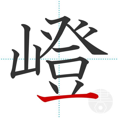「験」の書き順(画数)｜正しい漢字の書き方【かくなび】