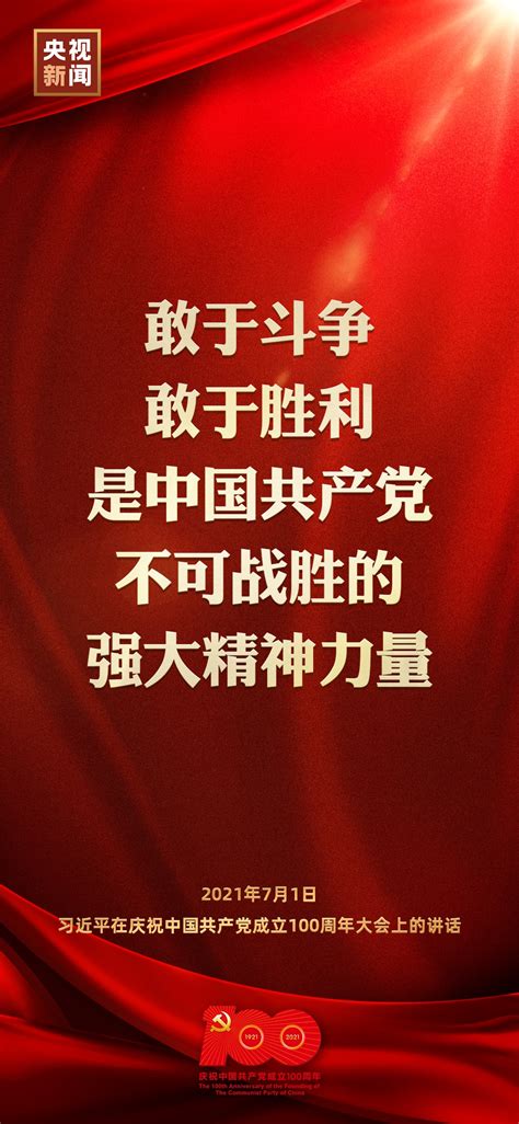 金句来了！习近平在建党百年庆祝大会上发表重要讲话 - 周到上海