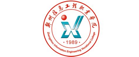 郑州信息工程职业学院2023年招聘公告_人才_专业_高层次