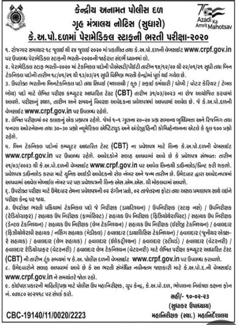 Crpf paramedical staff exam 2023 @crpf.gov.in