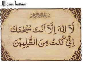 MOMIN BAZAAR DUA E YUNUS La ilaha illa anta, Subhanaka, Inni kuntu ...