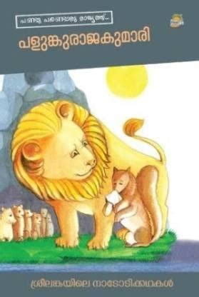 Palunku Rajakumari – TheBookAddicts