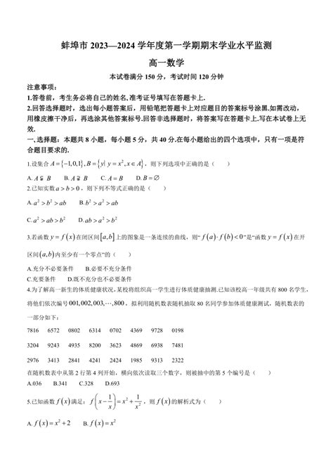 安徽省蚌埠市2021-2022学年高二上学期期末学业水平测试物理试题-组卷网
