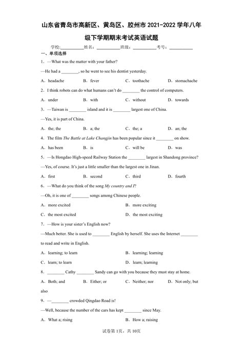 山东省青岛市高新区、黄岛区、胶州市2021-2022学年八年级下学期期末考试英语试题（word版，含答案）-21世纪教育网