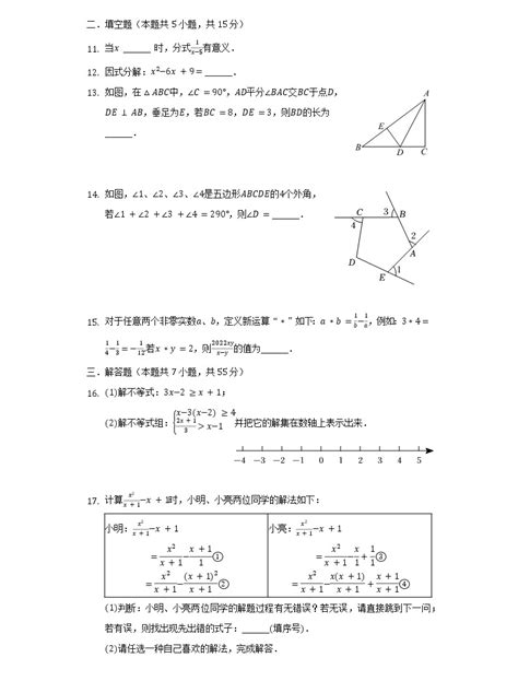 2021-2022学年广东省深圳市南山区八年级（下）期末数学试卷（含解析）-教习网|试卷下载