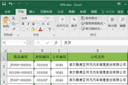 商品价格标签贴Excel模板_千库网(excelID：146465)