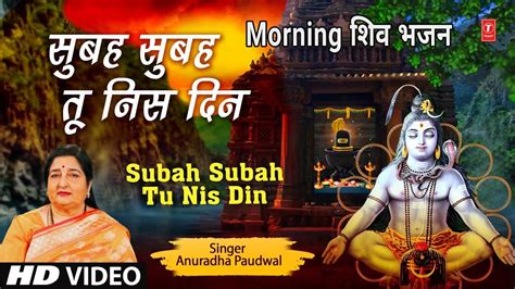 Morning Shiv Bhajan I Subah Subah Tu Nis Din I ANURADHA PAUDWAL I HD ...