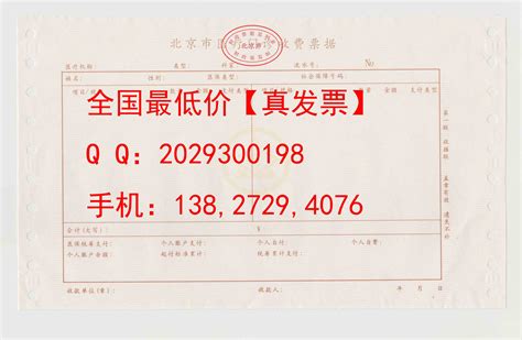北京市医疗门诊发票（北京市医疗门诊收费票据是发票吗）_华夏智能网