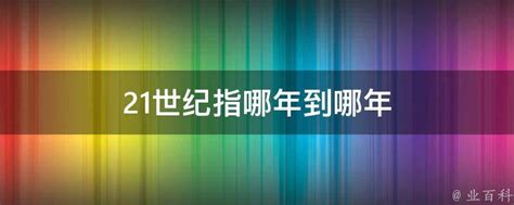 谈三家财经纸媒网站：21世纪网、经观网、财经网-站长Z周刊-第28期-中国站长站（chinaz.com）