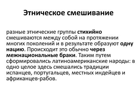 Социология этничности и нация - online presentation