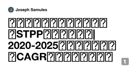 トリポリリン酸ナトリウム（STPP）マーケット| 2020-2025年の間に印象的なCAGRで成長する見込み — Teletype