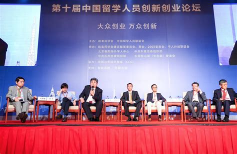 2014第九届中国留学人员创新创业论坛在京举行