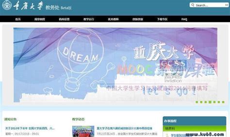 重大教务网：重庆大学教务处教学管理系统_网站之家