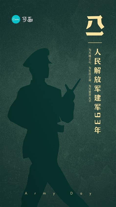 绿黄色军人剪影简洁建军节党政司法宣传中文手机海报