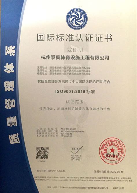 祝贺山东一企业荣获ISO10015质量培训管理体系评价认证证书-ISO10015认证机构