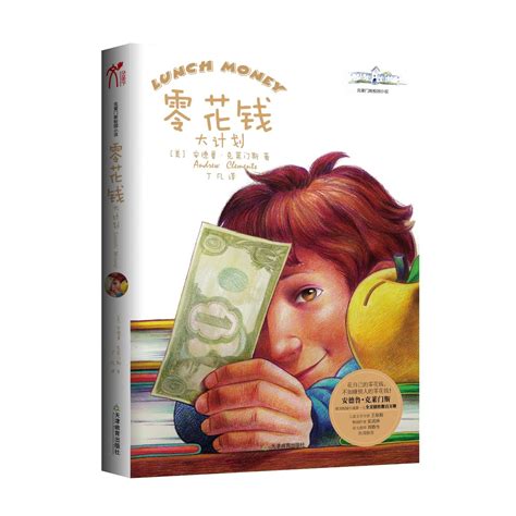 Amazon.com: Lunch Money (Chinese Edition): 9787530959541: Andrew ...