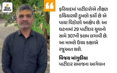 Patidar meeting in Surat regarding Amreli Fulzar incident