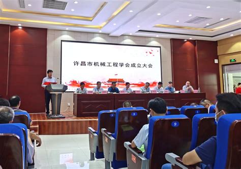 许昌市机械工程学会成立大会暨第一次会员代表大会成功举行-许昌职业技术学院