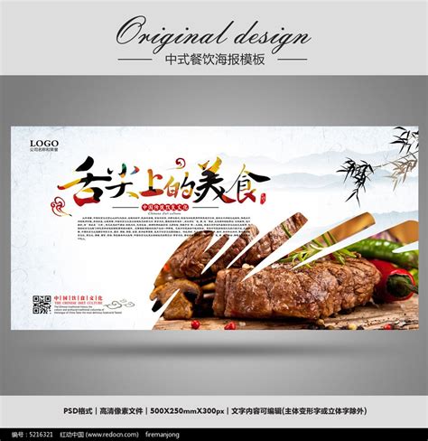 中国风舌尖上的美食海报图片_展板_编号7674347_红动中国