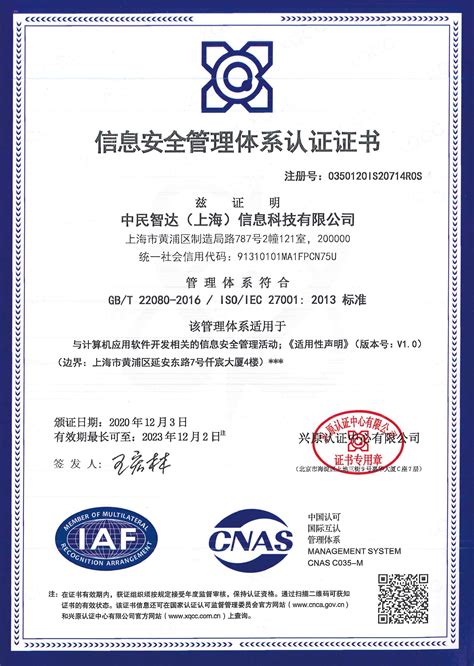 ISO27001信息安全管理体系认证-中民智达官网