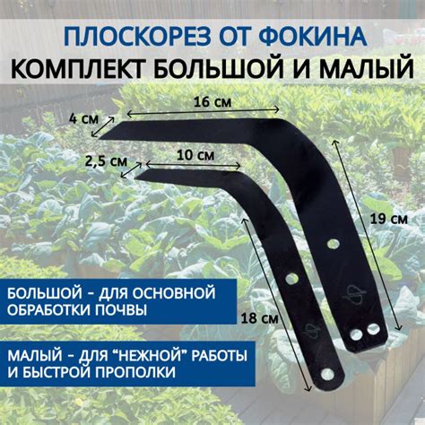 Плоскорез Фокина большой и малый - купить с доставкой по выгодным ценам ...
